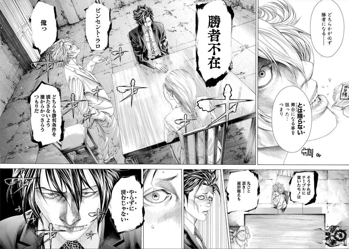 Usogui - Chapter VOLUME_30 - Page 95